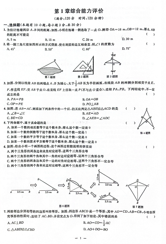 2026《初中数学&bull;全效学习》八上单元项目高分评价