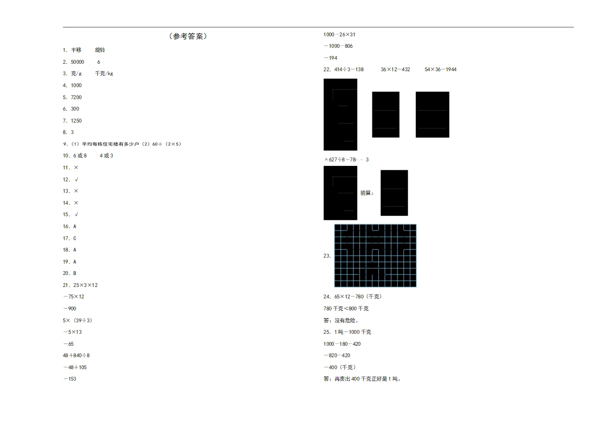 2026春北师大版三年级数学下学期期中素养测评试题（考试版A3）