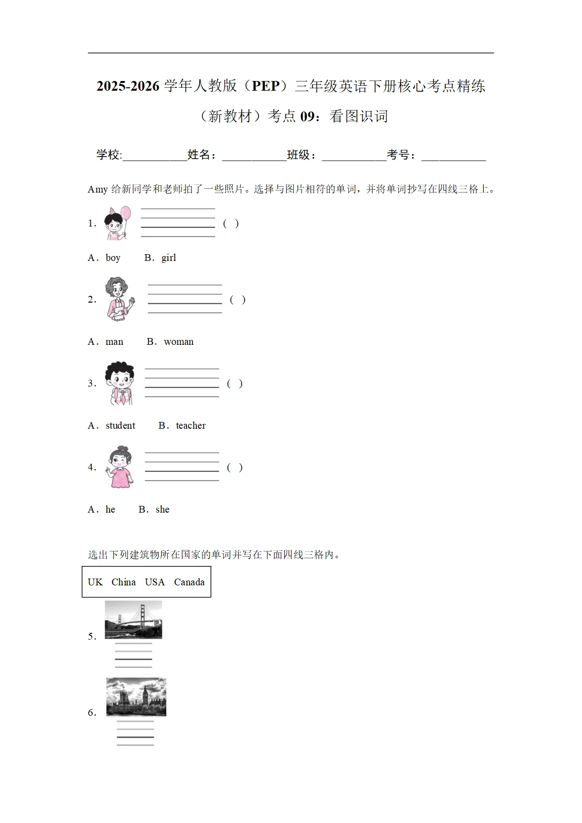 考点09：看图识词-2026年三年级英语下册期中考点培优精练人教版（PEP） (含解析)