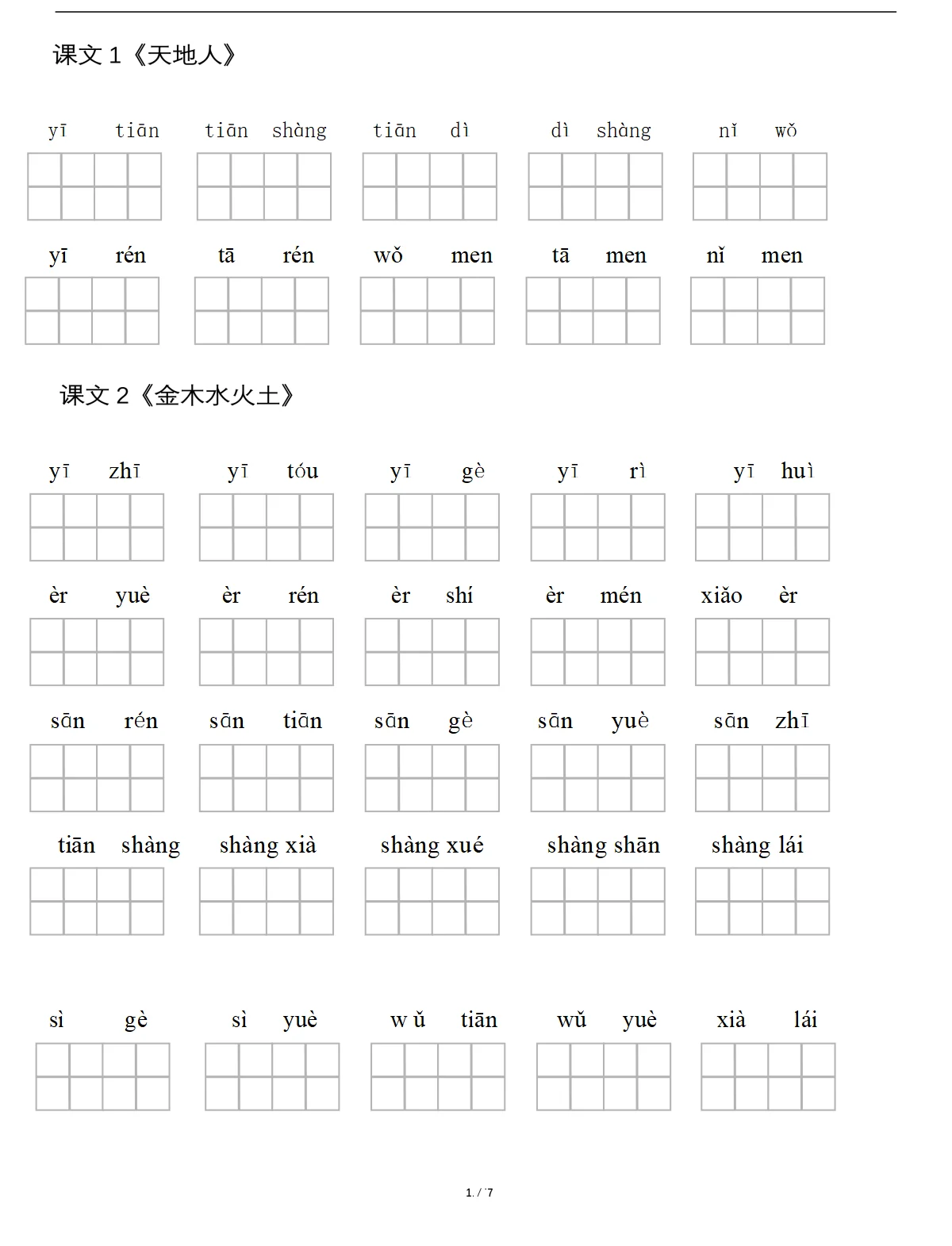 一年级上册语文每日一练：一年级拼音训练卡三