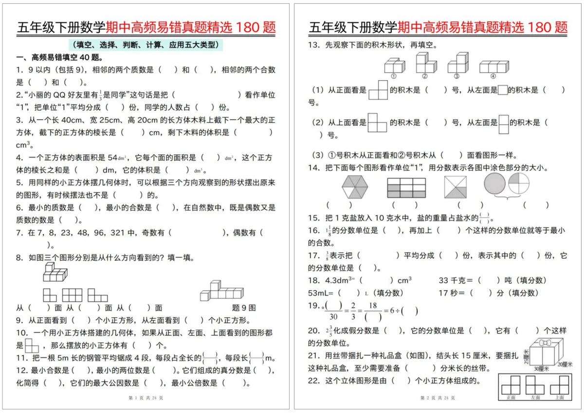 26春五下数学期中高频易错真题精选180题空白+答案48页