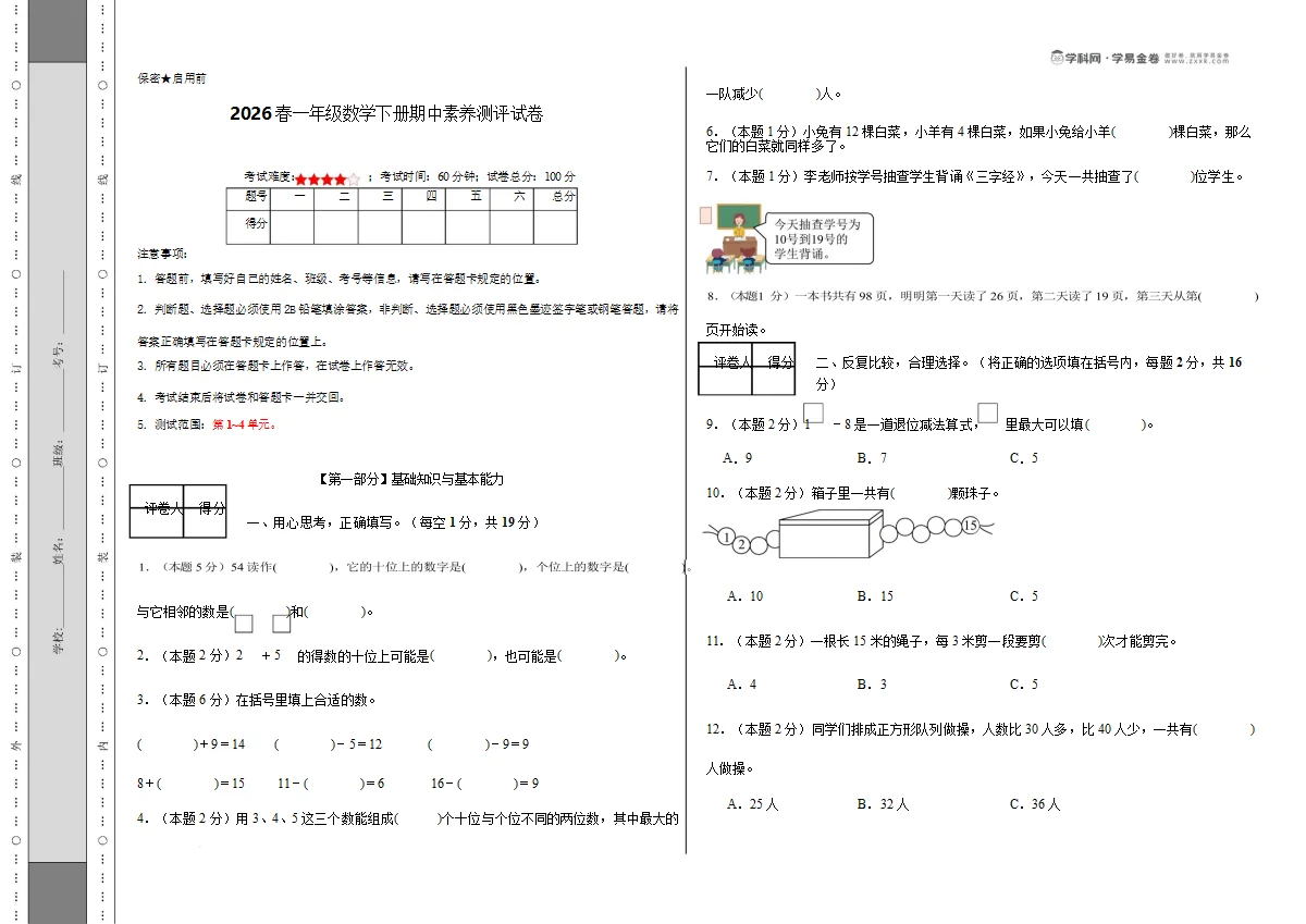 2026春一年级数学下册期中素养测评试卷（沪教版）