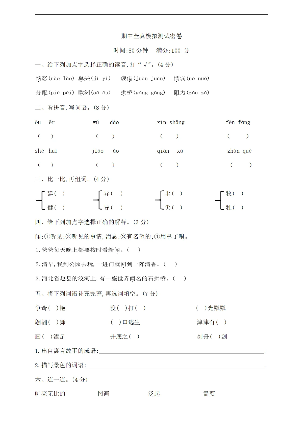 三年级下册语文期中全真模拟测试密卷 含答案 部编版