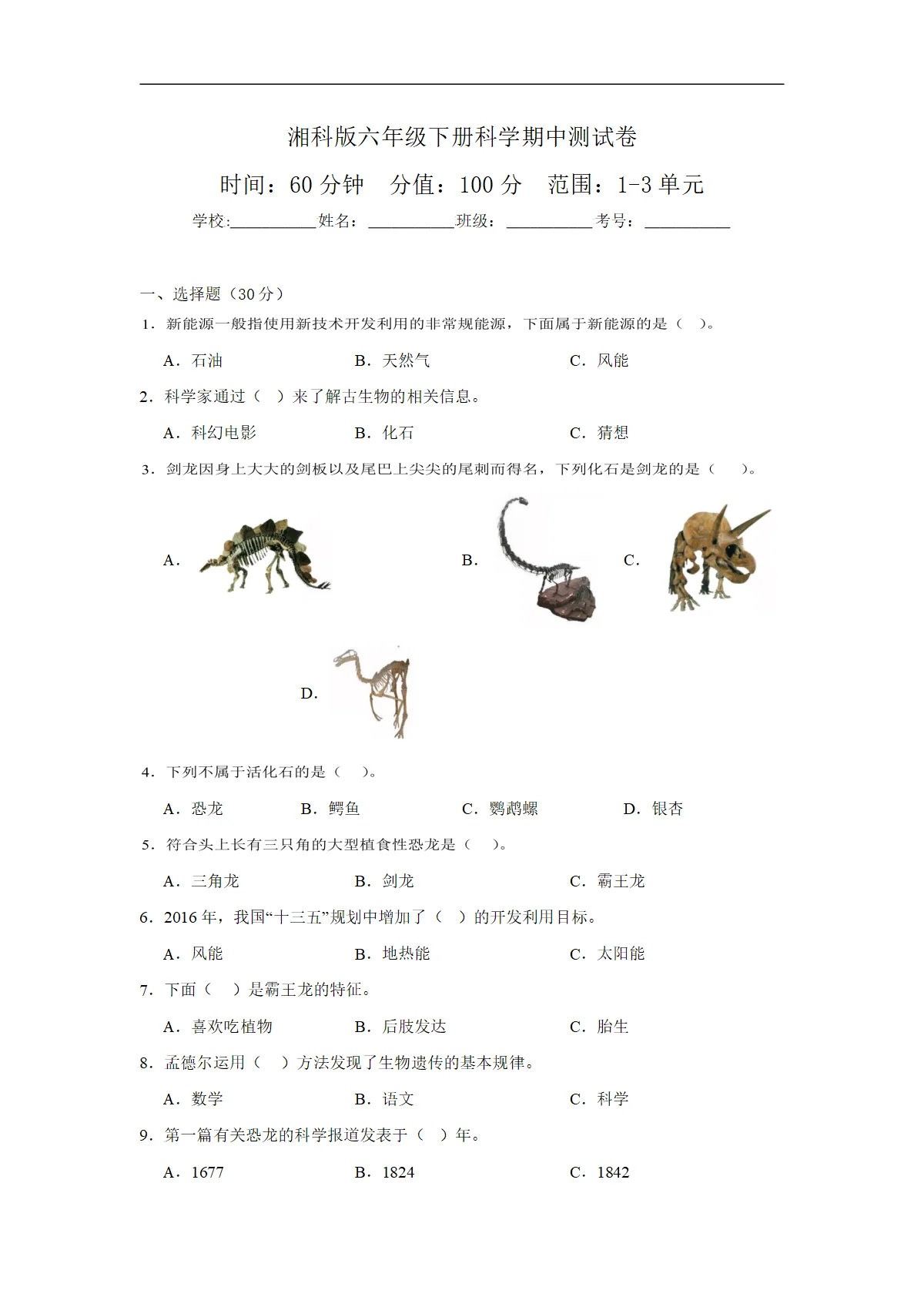 湘科版六年级下册科学期中测试卷（含答案解析）