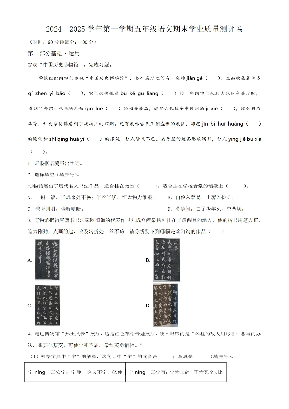河北省邯郸市丛台区统编版五年级上册期末考试语文试卷（解析版）-A4