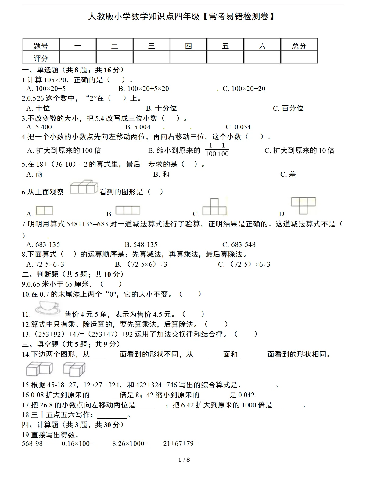 四年级数学下册期末常考易错检测卷