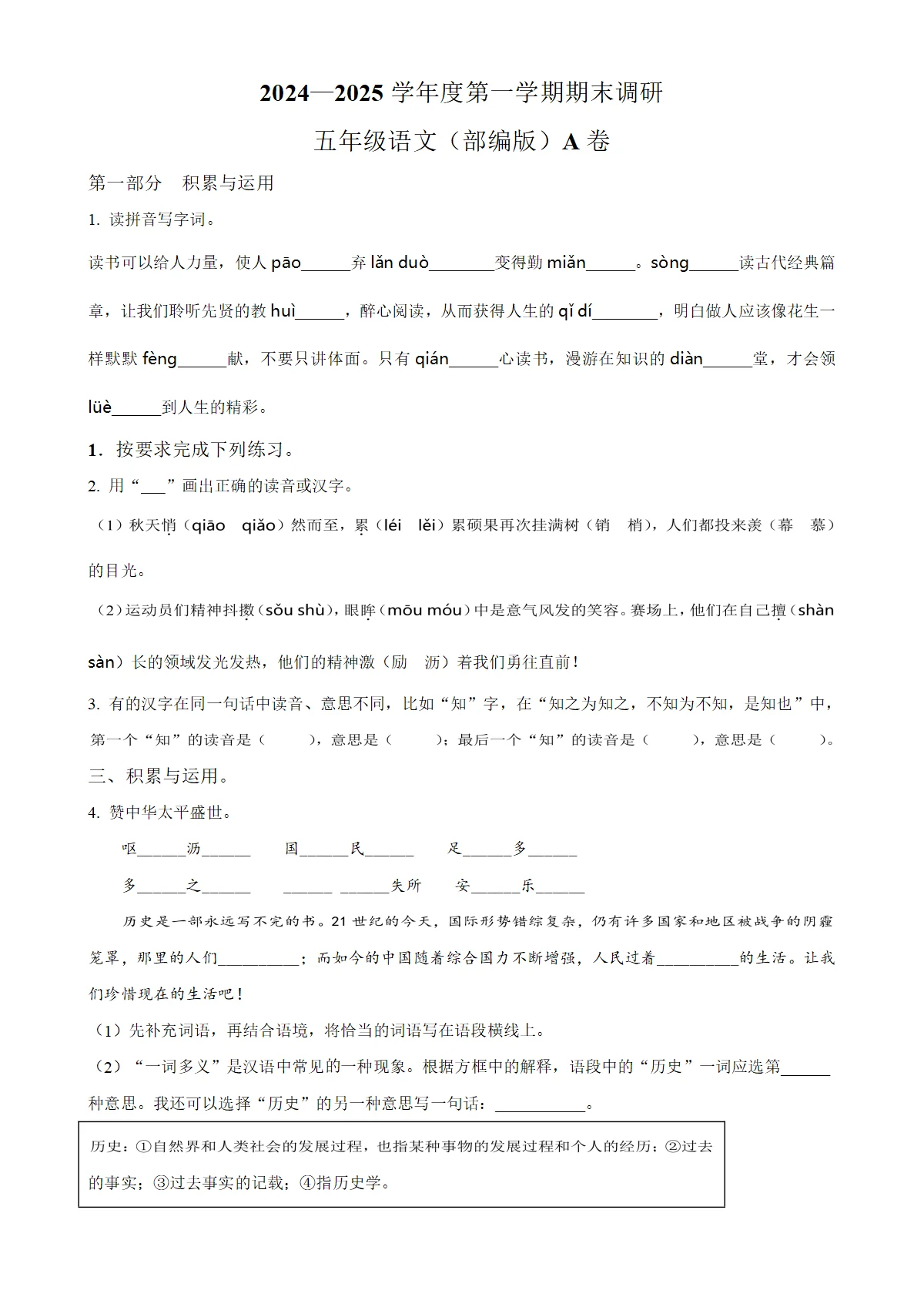 河北省邯郸市临漳县南东坊镇中心校统编版五年级上册期末考试语文试卷（原卷版）-A4