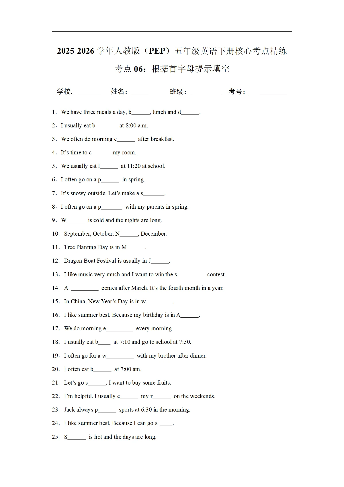 考点06：根据首字母提示填空-2025-2026学年五年级英语下册期中核心考点培优精练人教版（PEP） (含解析)