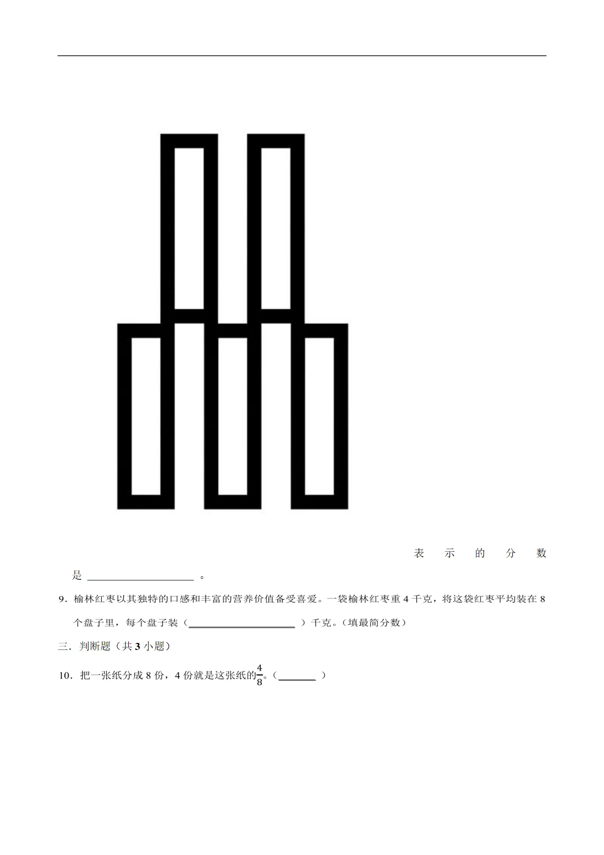 分数的意义（试题）2025-2026学年下学期小学数学五年级期中常考题 含解析