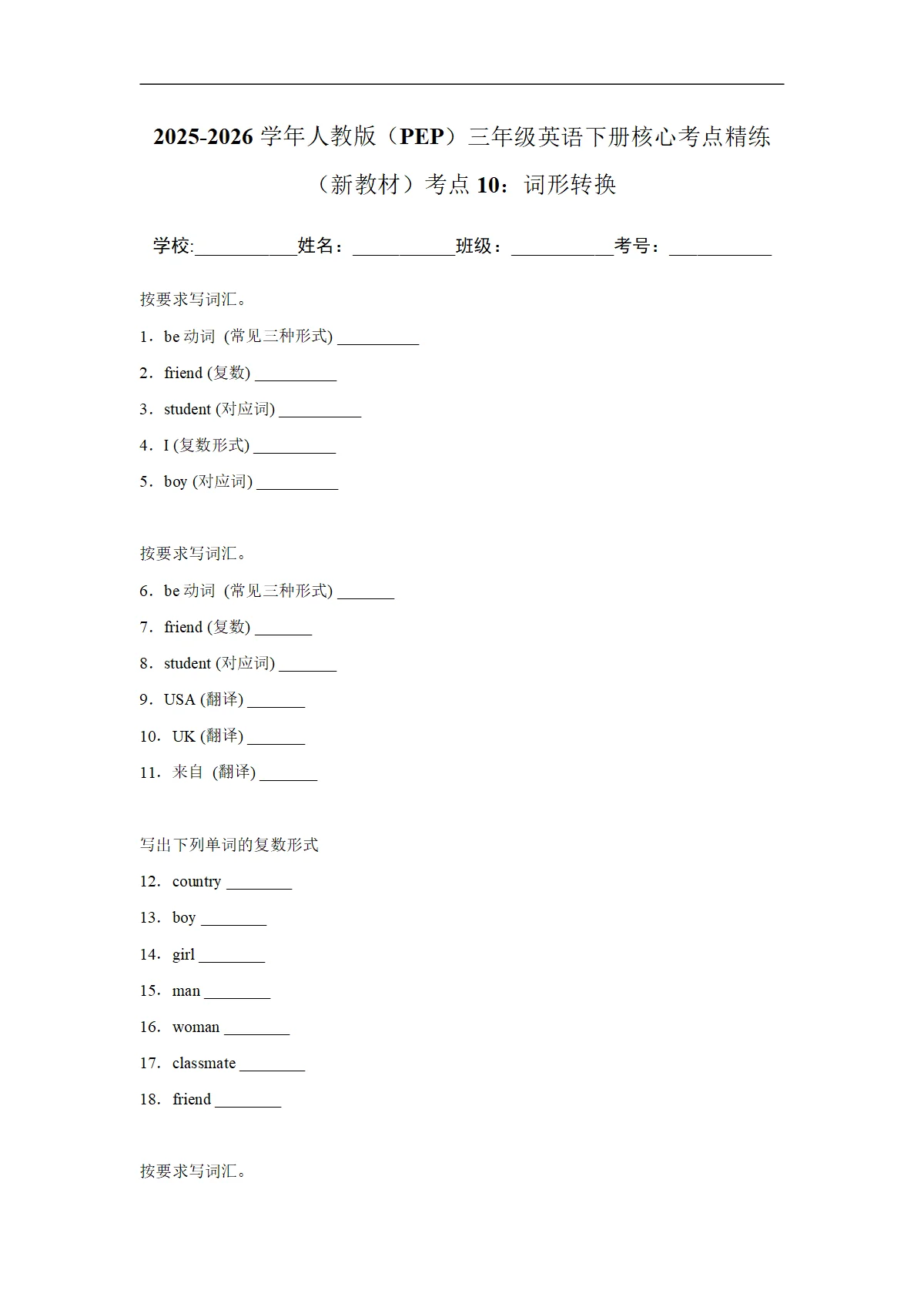 考点10：词形转换-2026年三年级英语下册期中考点培优精练人教版（PEP） (含解析)