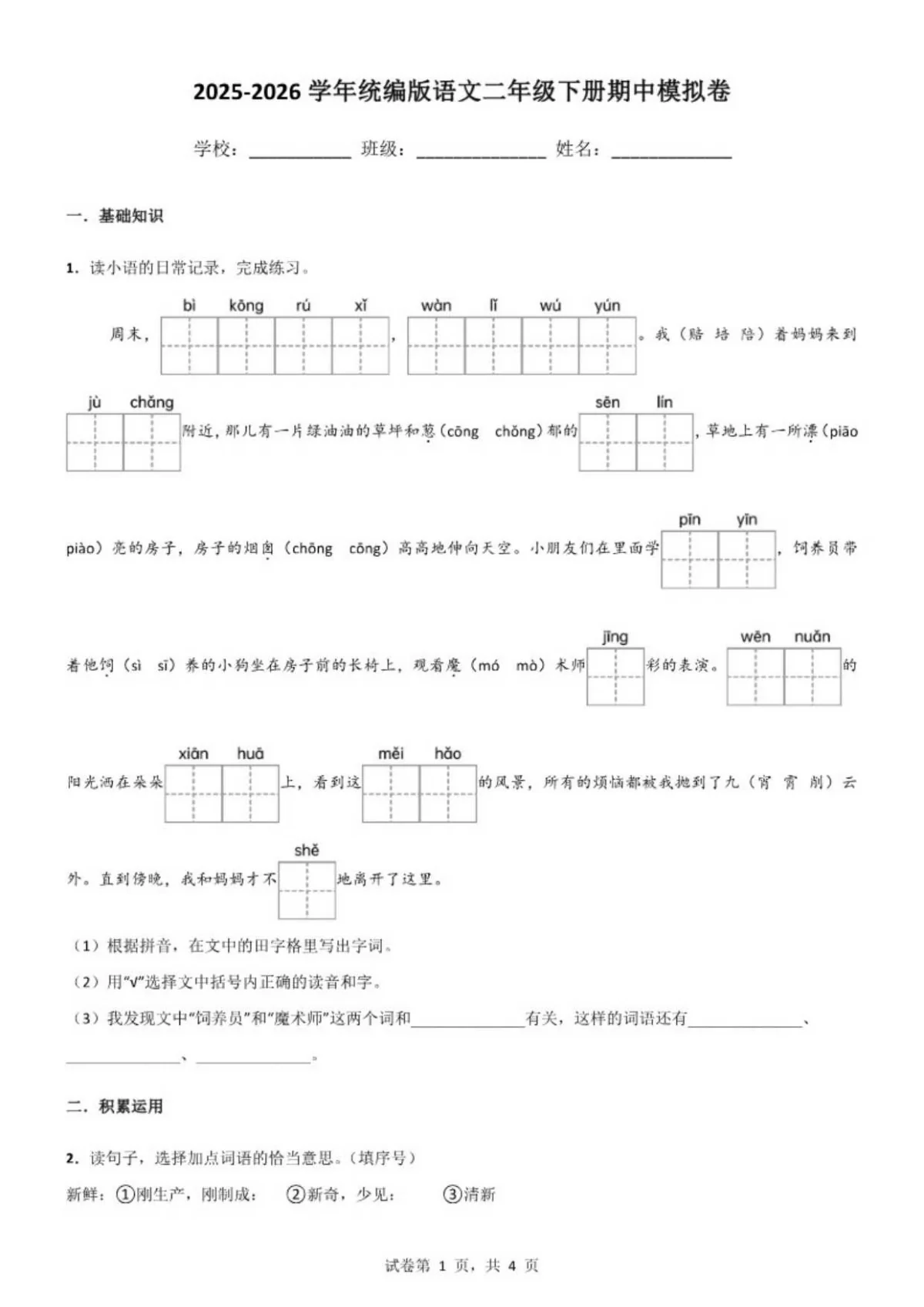 2025-2026学年语文二年级下册期中模拟卷 (含答案)
