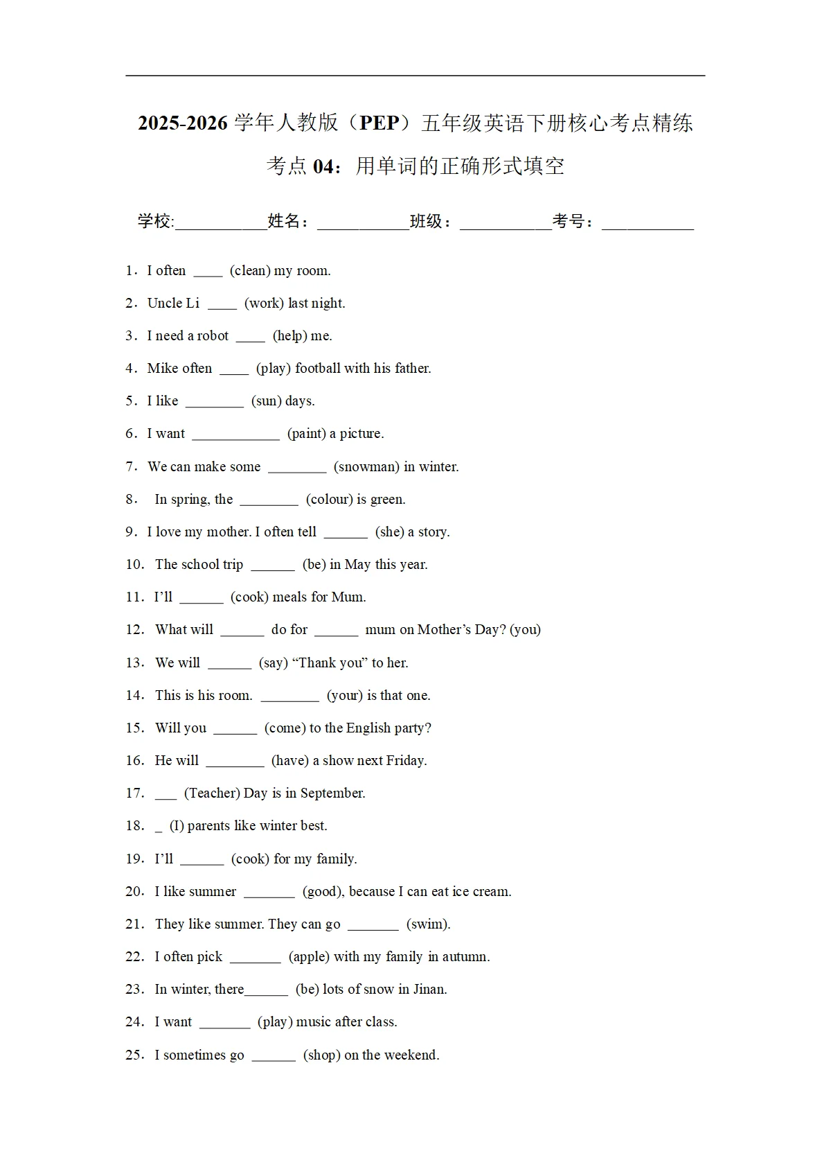 考点04：用单词的正确形式填空-2025-2026学年五年级英语下册期中核心考点培优精练人教版（PEP） (含解析)