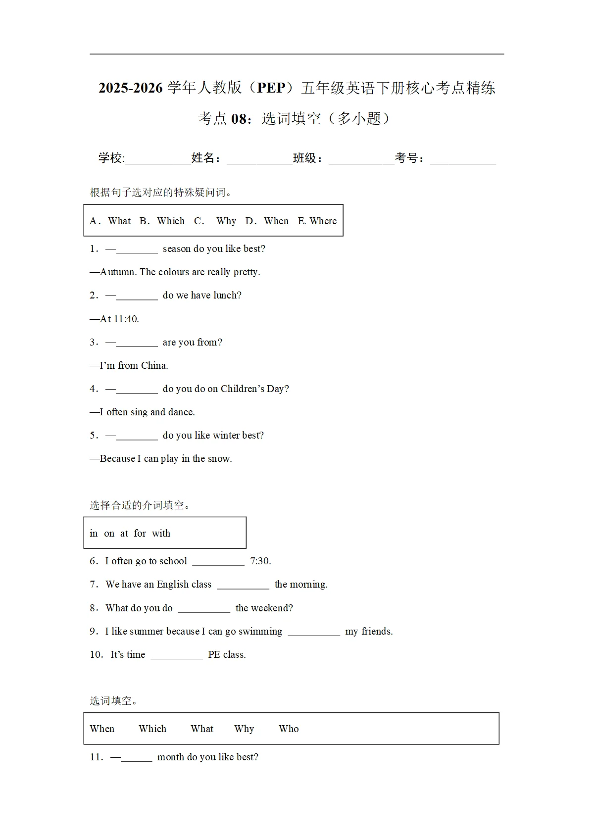 考点08：选词填空（多小题）-2025-2026学年五年级英语下册期中核心考点培优精练人教版（PEP） (含解析)