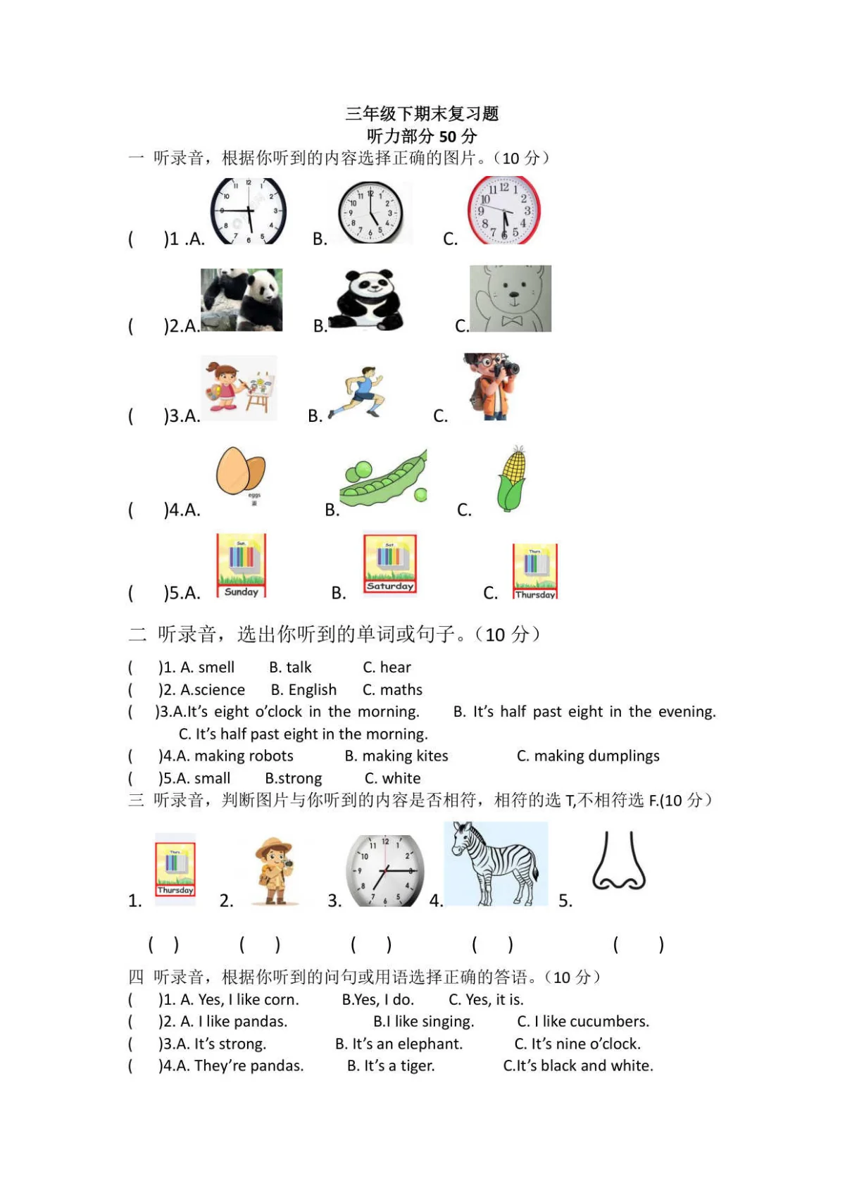 外研版小学英语（三起）三年级下册期末复习题