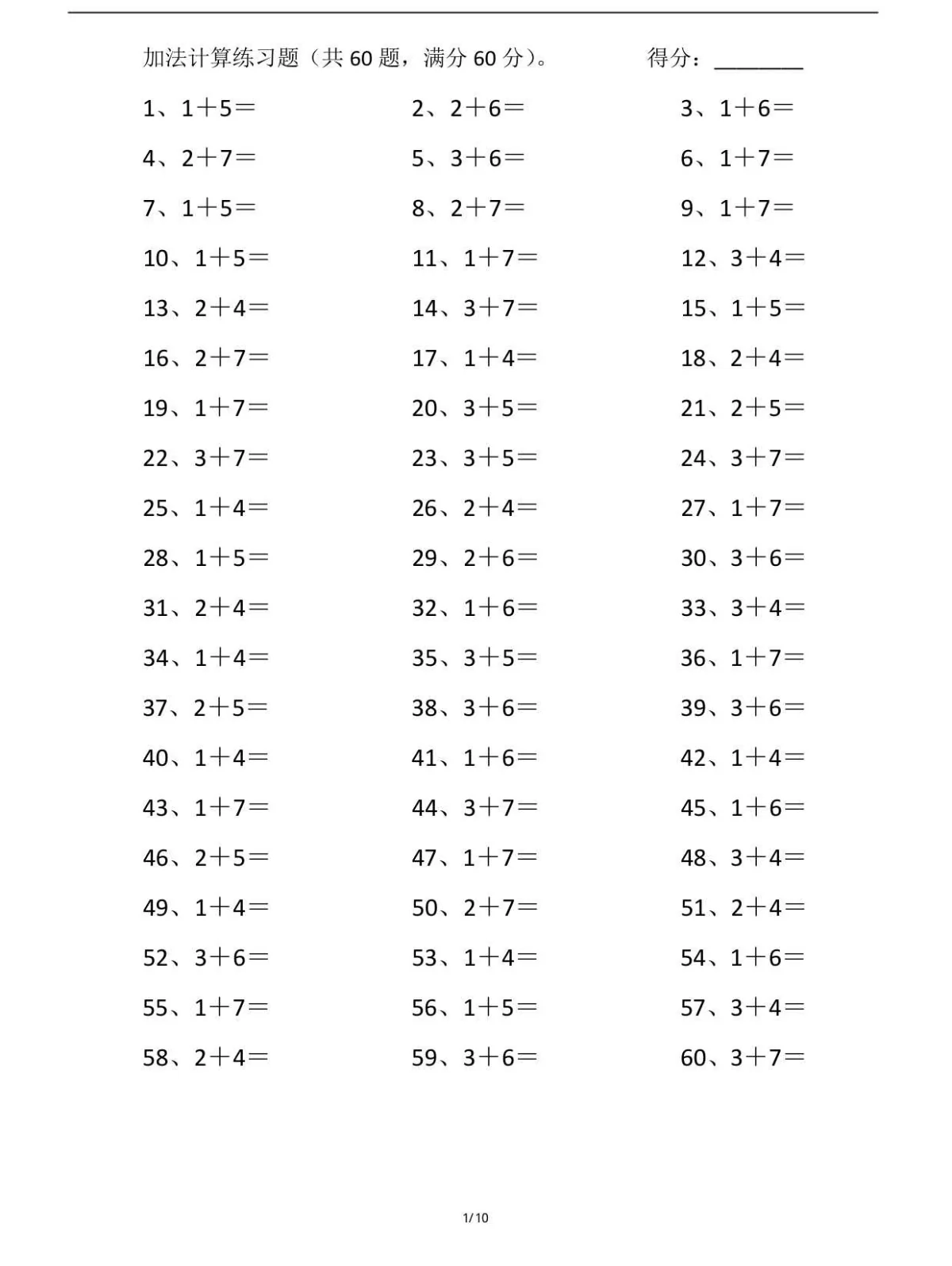 一年级上册数学口算天天练 《10以内加法》口算题卡二