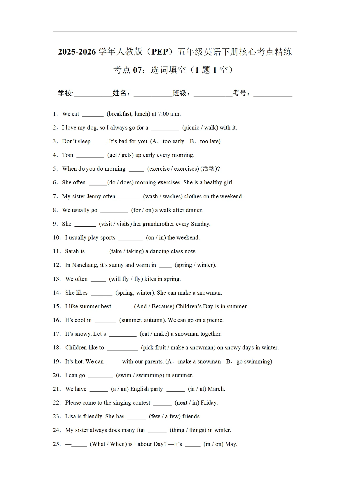 考点07：选词填空（1题1空）-2025-2026学年五年级英语下册期中核心考点培优精练人教版（PEP） (含解析)