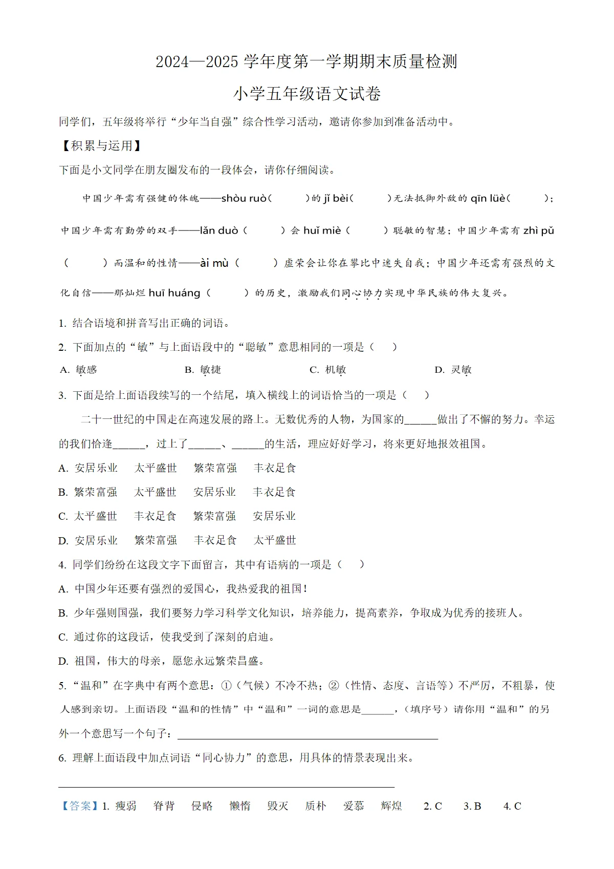 河北省保定市曲阳县统编版五年级上册期末考试语文试卷（解析版）-A4