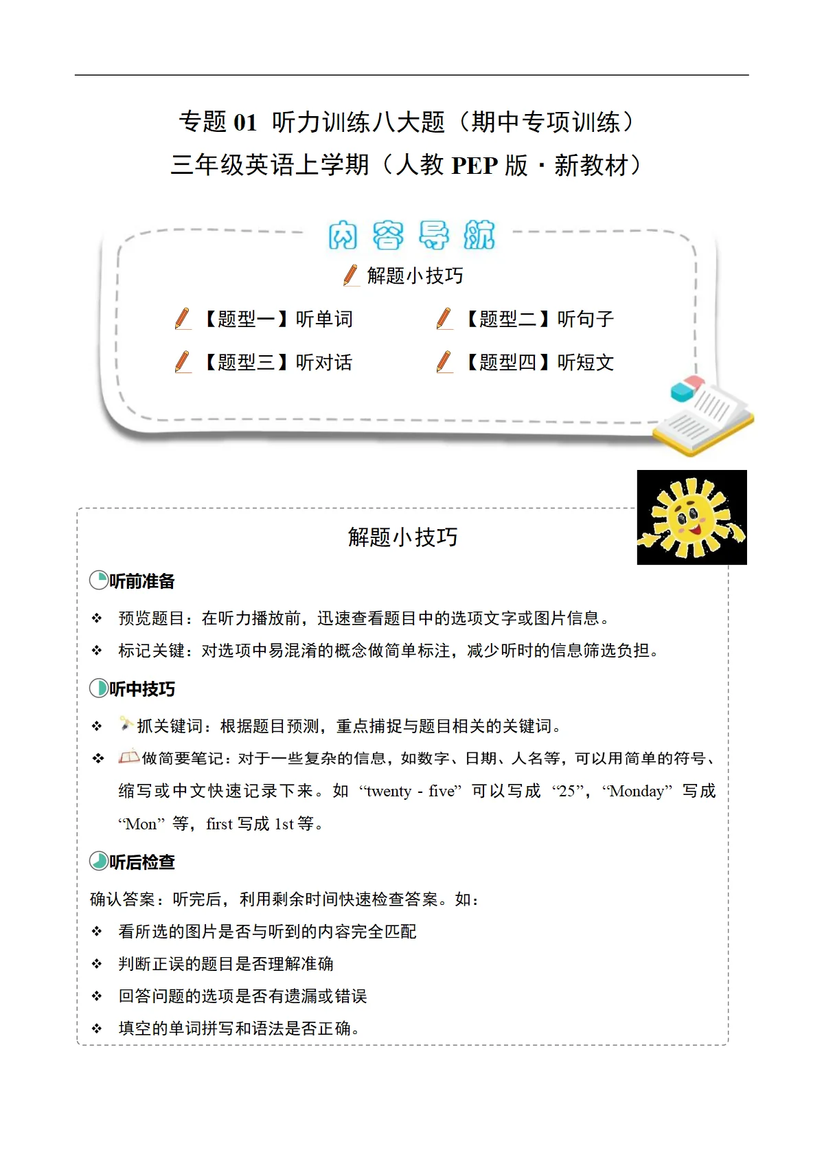 专题01 听力训练（期中专项训练）三年级英语上学期（人教PEP版 新教材）含听力音频+答案