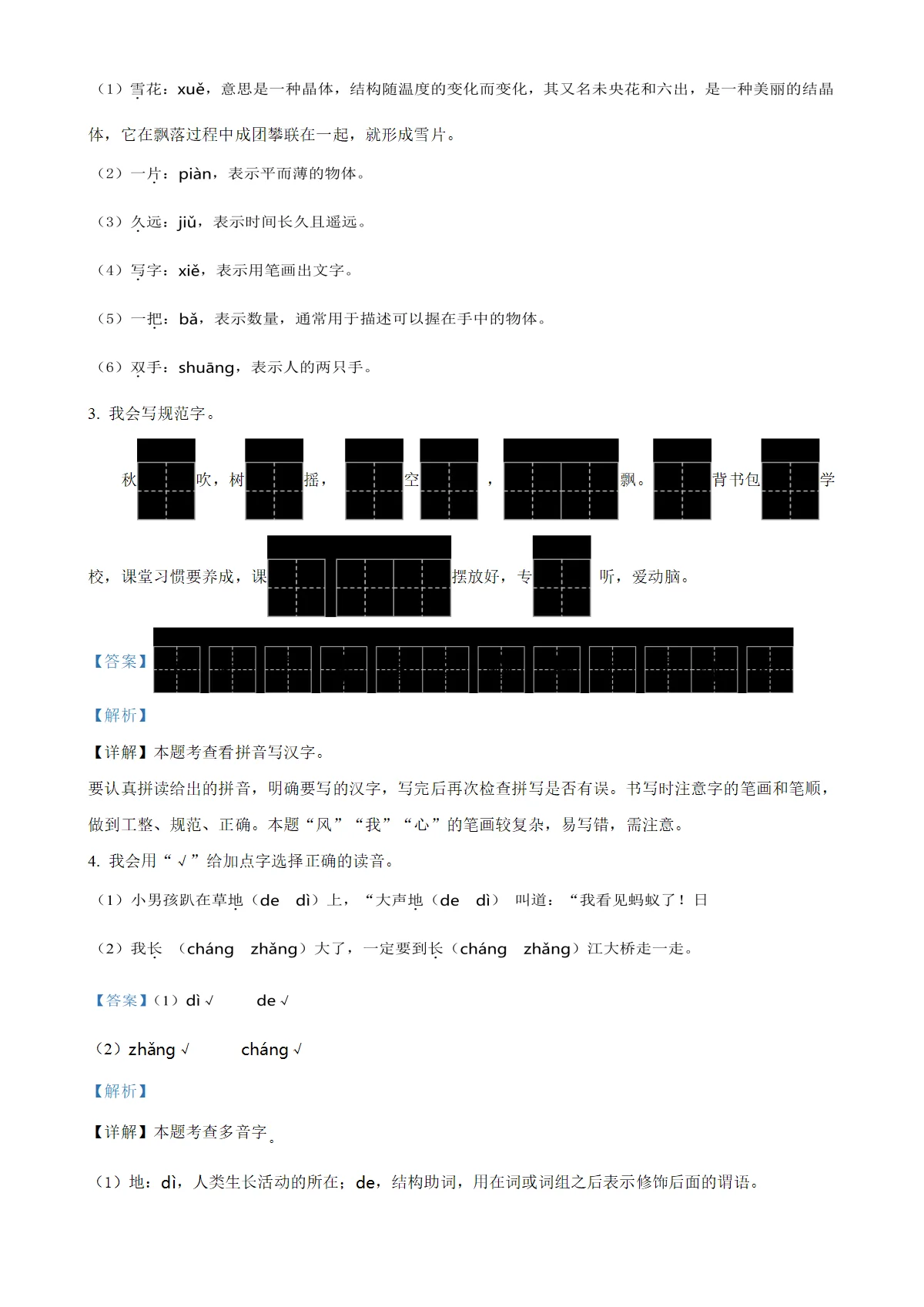 河北省秦皇岛市北戴河区统编版一年级上册期末考试语文试卷（解析版）-A4