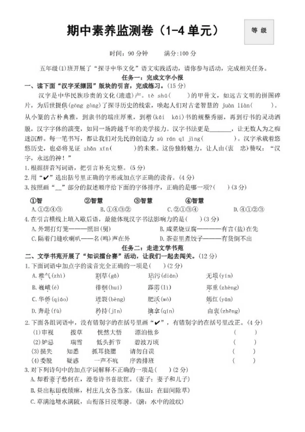 统编版（部编版）小学语文五年级下册期中素养监测卷（含答案）