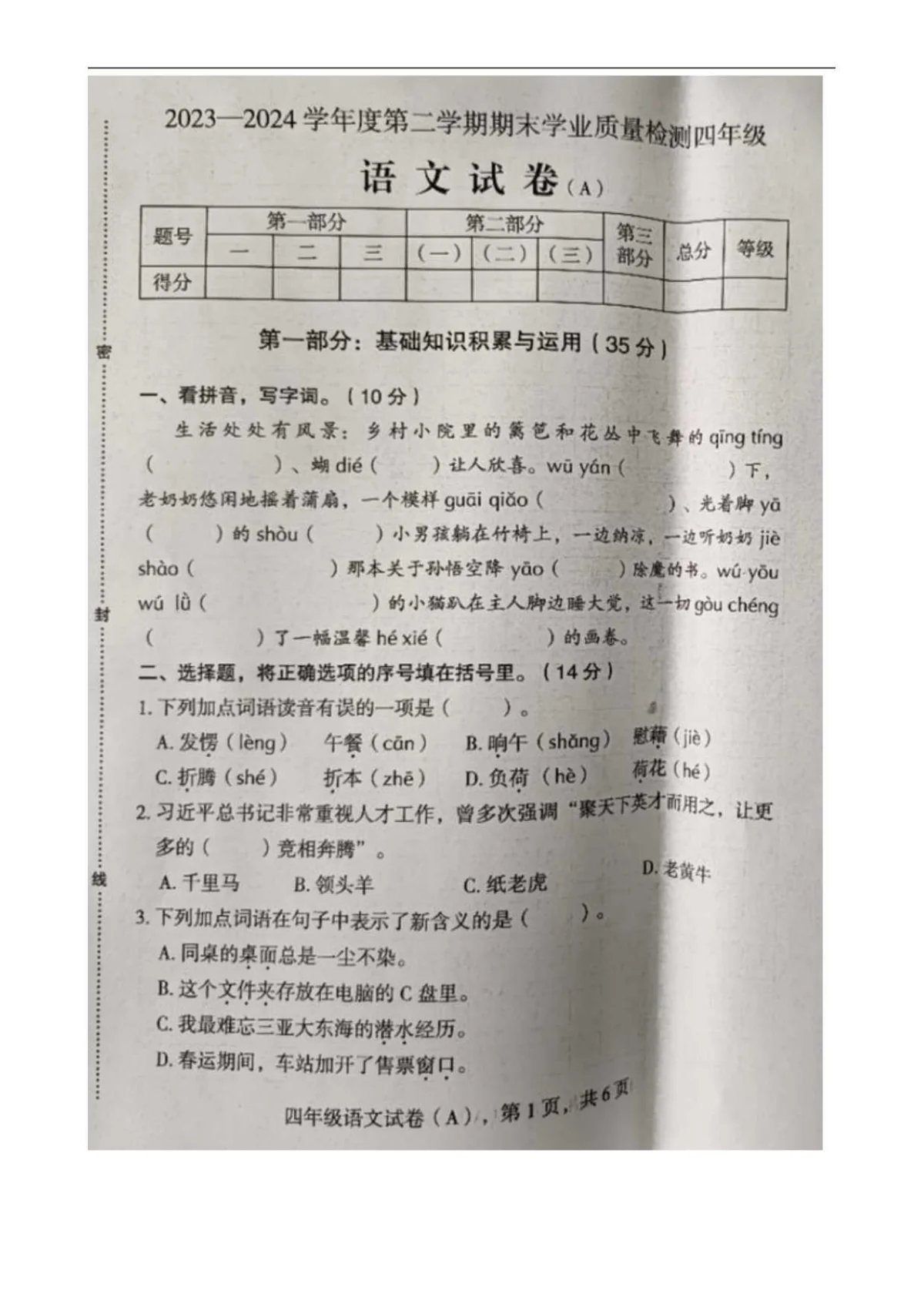 河北省石家庄市新乐市四年级下学期期末学业质量检测语文试卷-A4