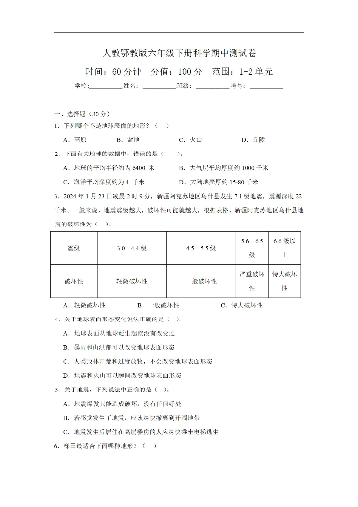 人教鄂教版六年级下册科学期中测试卷（含答案解析）
