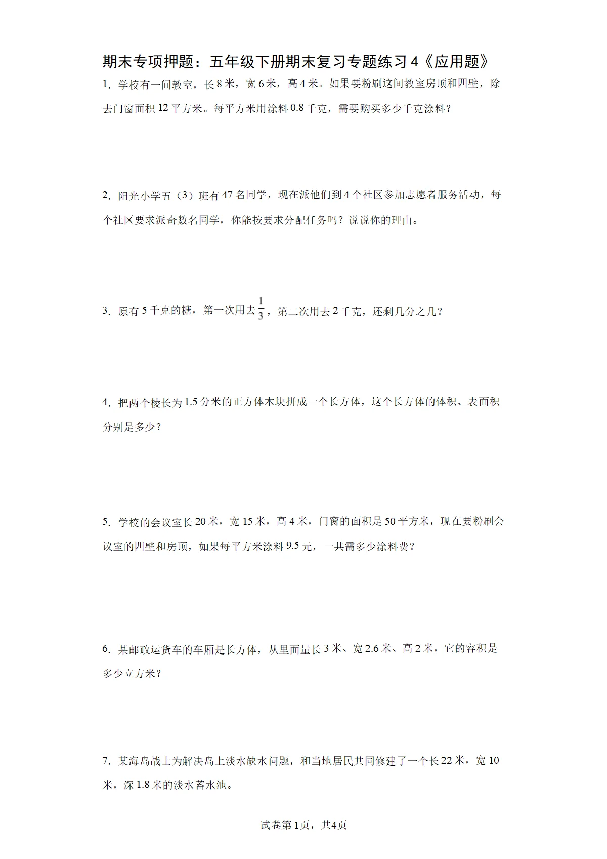 五年级数学下册期末复习专题练习4《应用题》