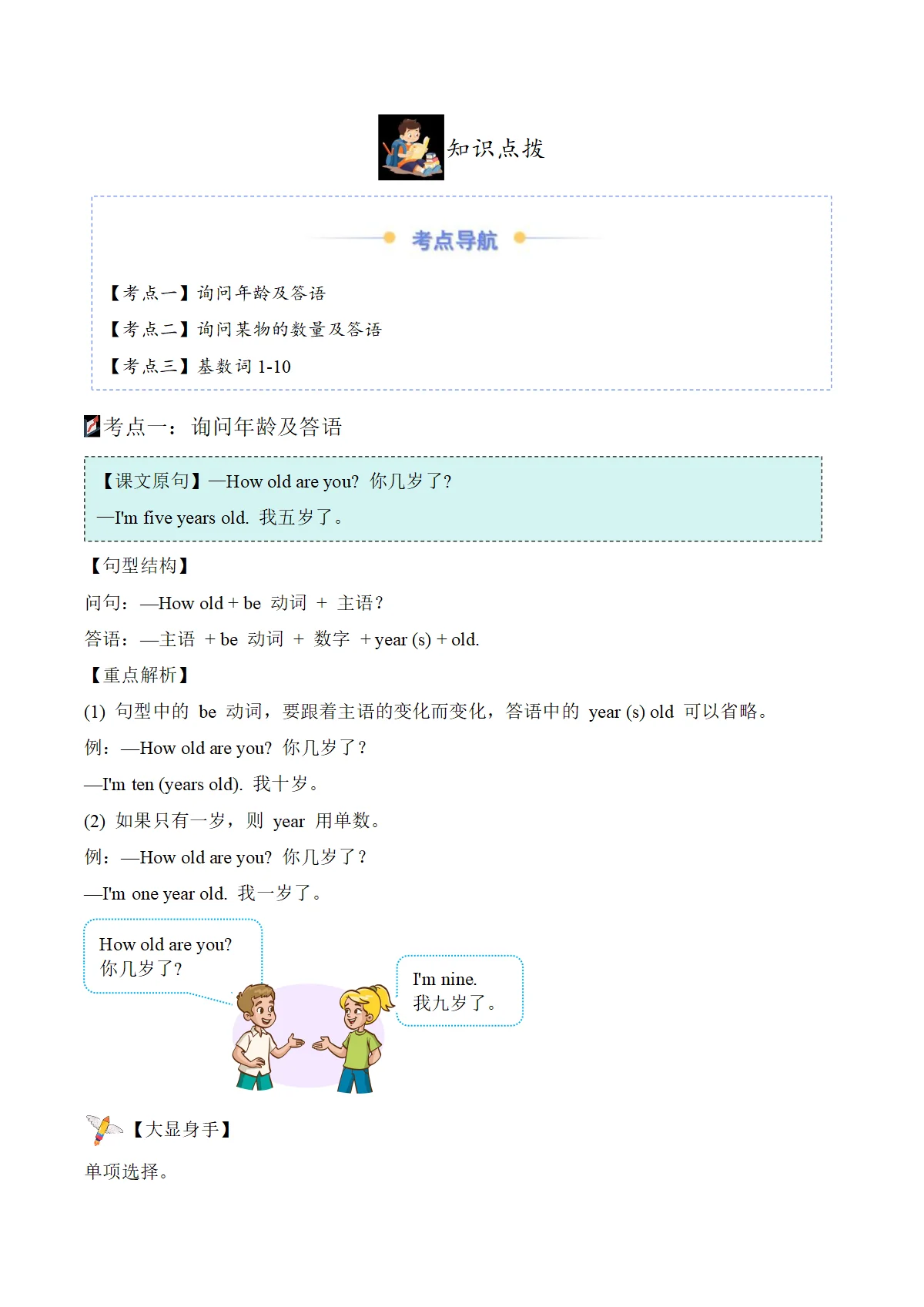 Unit 6 Useful numbers（期末知识清单）三年级英语上学期（人教PEP版 新教材）+答案