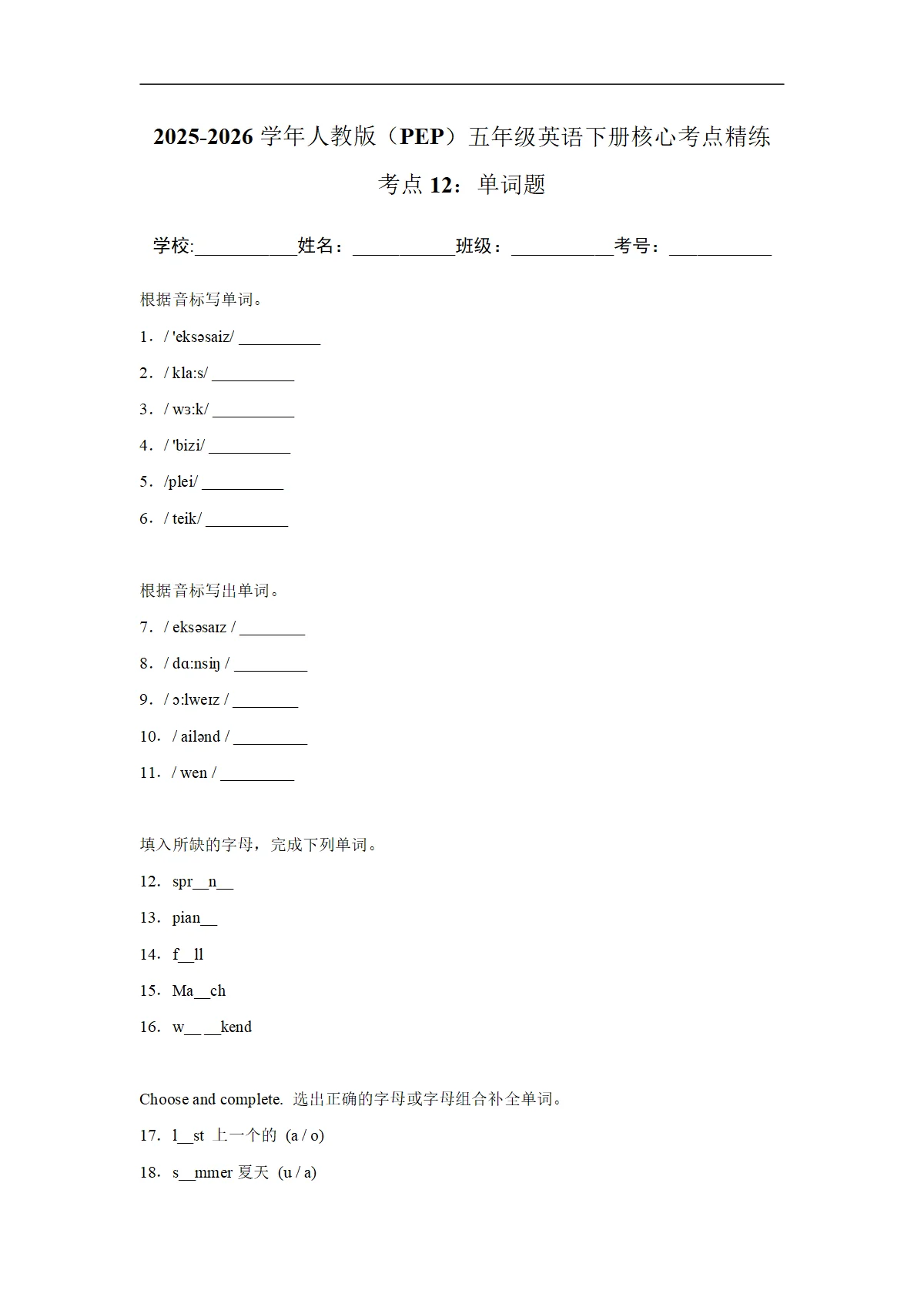 考点12：单词题-2025-2026学年五年级英语下册期中核心考点培优精练人教版（PEP） (含解析)