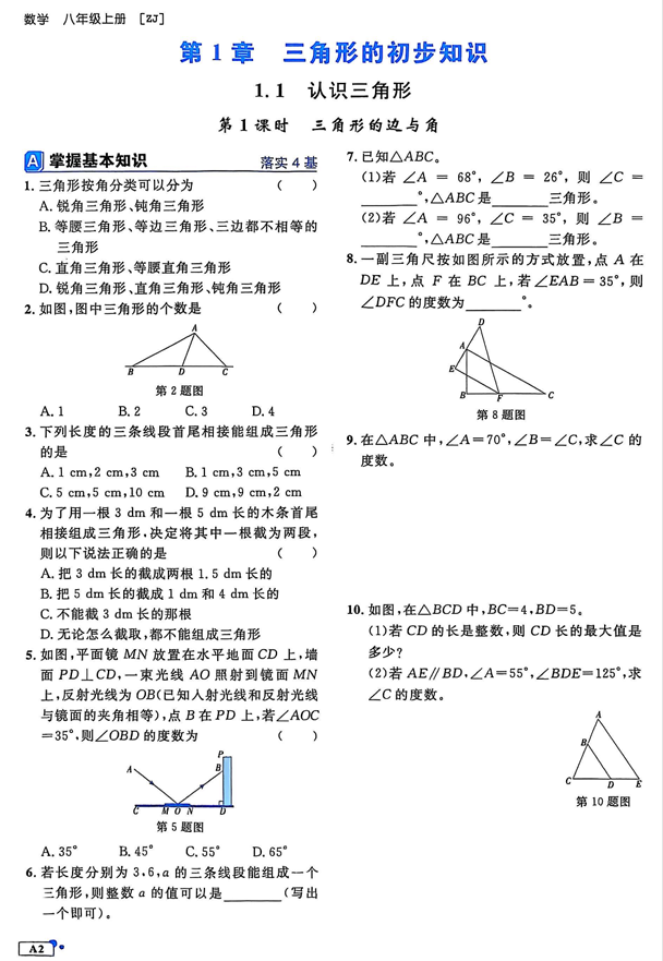 2026《初中数学&bull;全效学习》A本八上