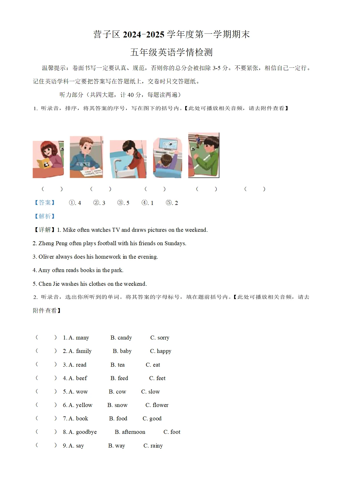 河北省承德市鹰手营子矿区人教PEP版五年级上册期末质量检测英语试卷（解析版）-A4