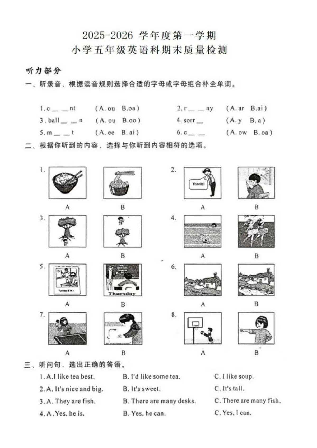 2025-2026学年广东省汕头市金平区汕头市金平区蓬洲小学五年级上学期1月期末英语试题（含答案）