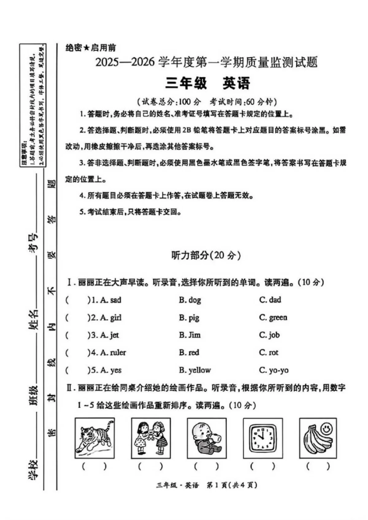 2025-2026学年甘肃省庆阳市庆城县三年级上学期期末英语质量监测试题（含答案）