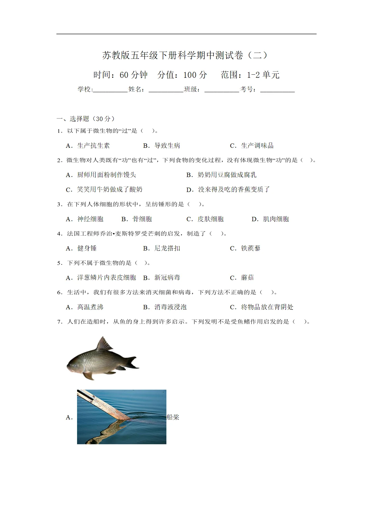苏教版五年级下册科学期中测试卷（二）（含答案解析）