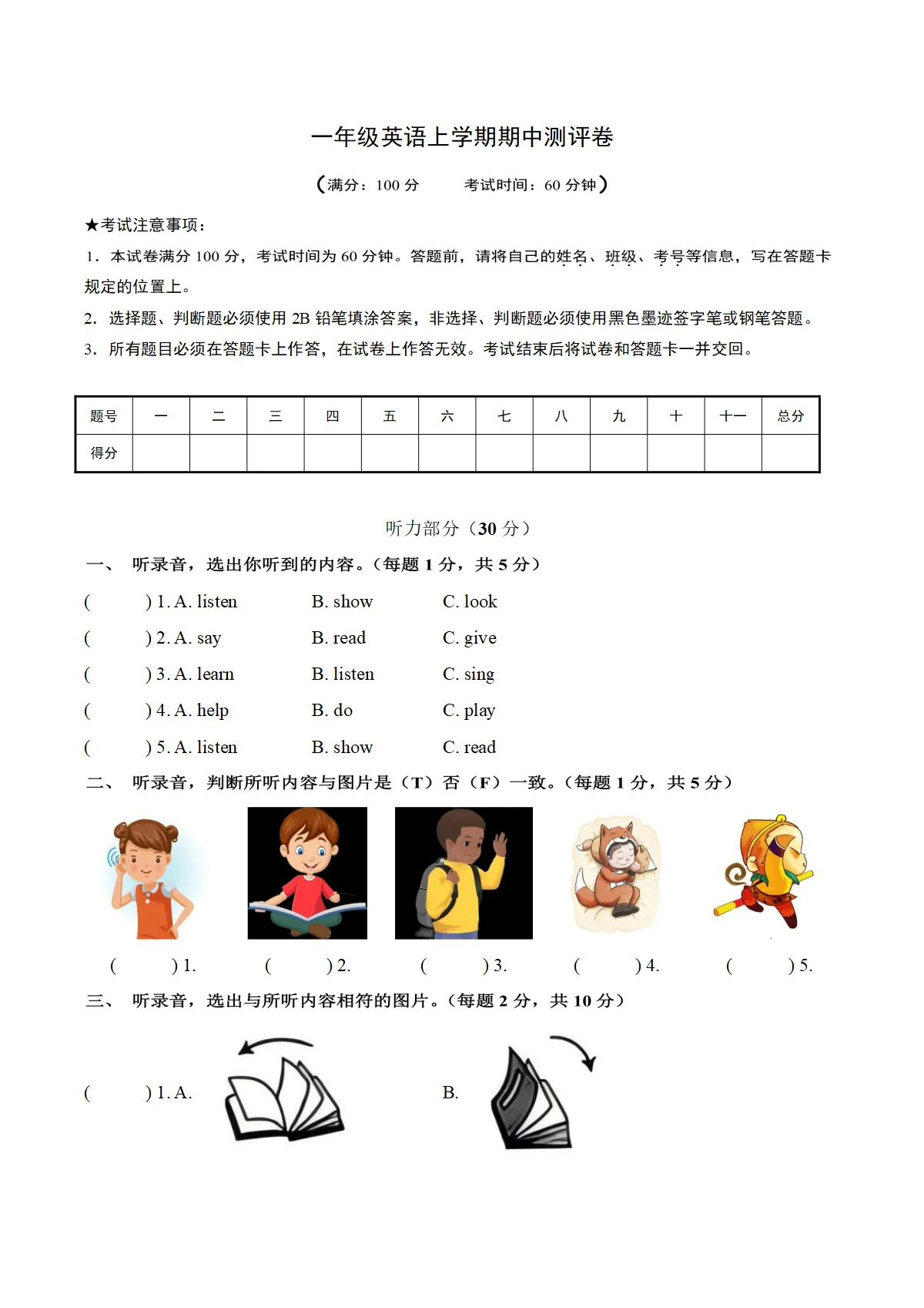 新人教PEP小学英语一上期中素养测评卷 无答案
