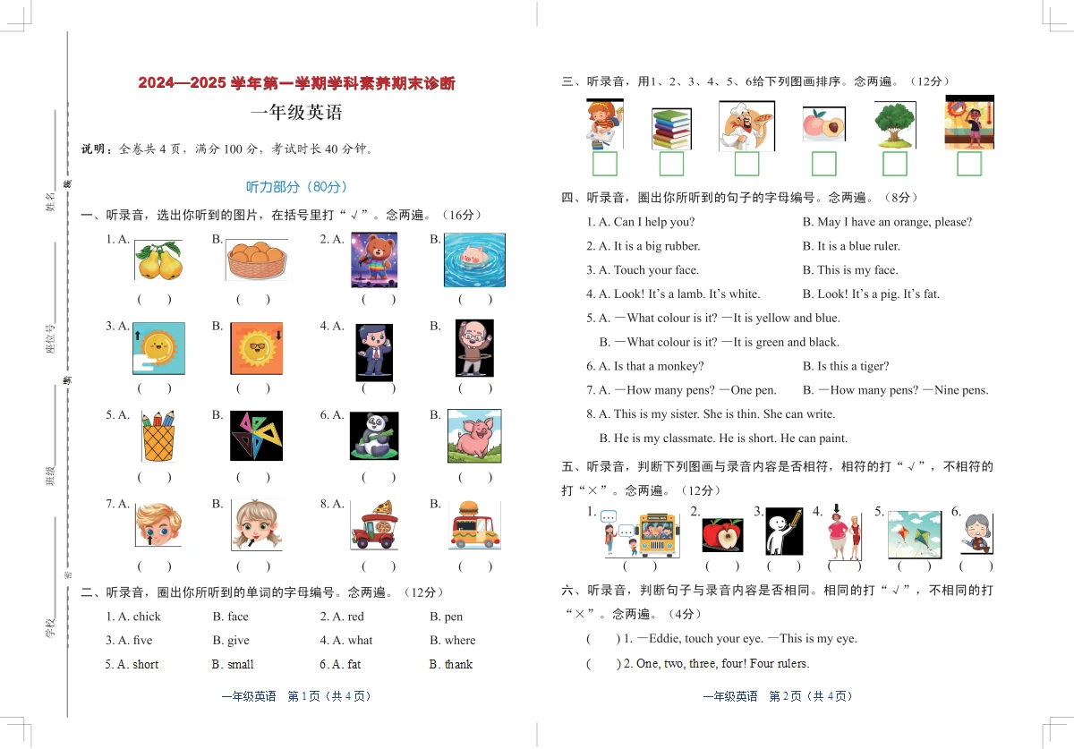 新人教PEP小学英语一上期末试题 无答案
