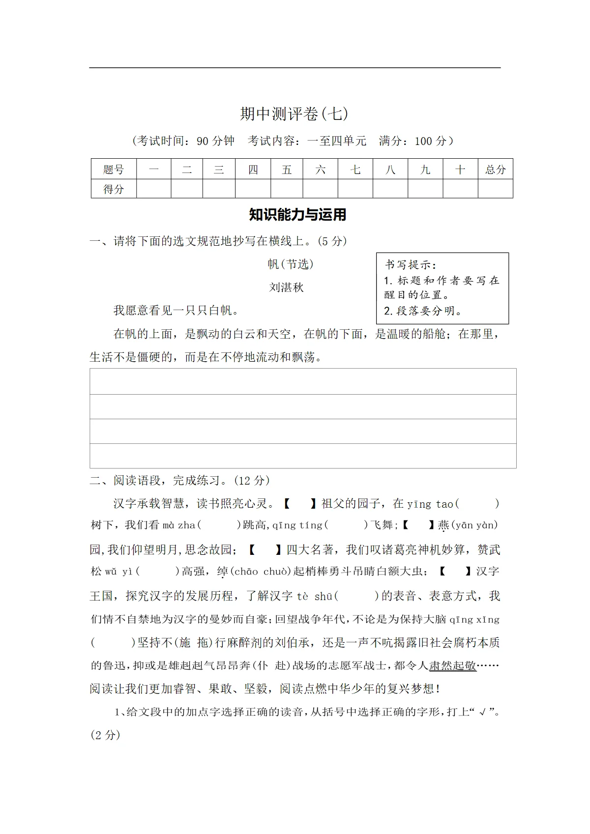 期中测评卷（七）&mdash;2025-2026学年五年级语文下册（统编版）（含答案）