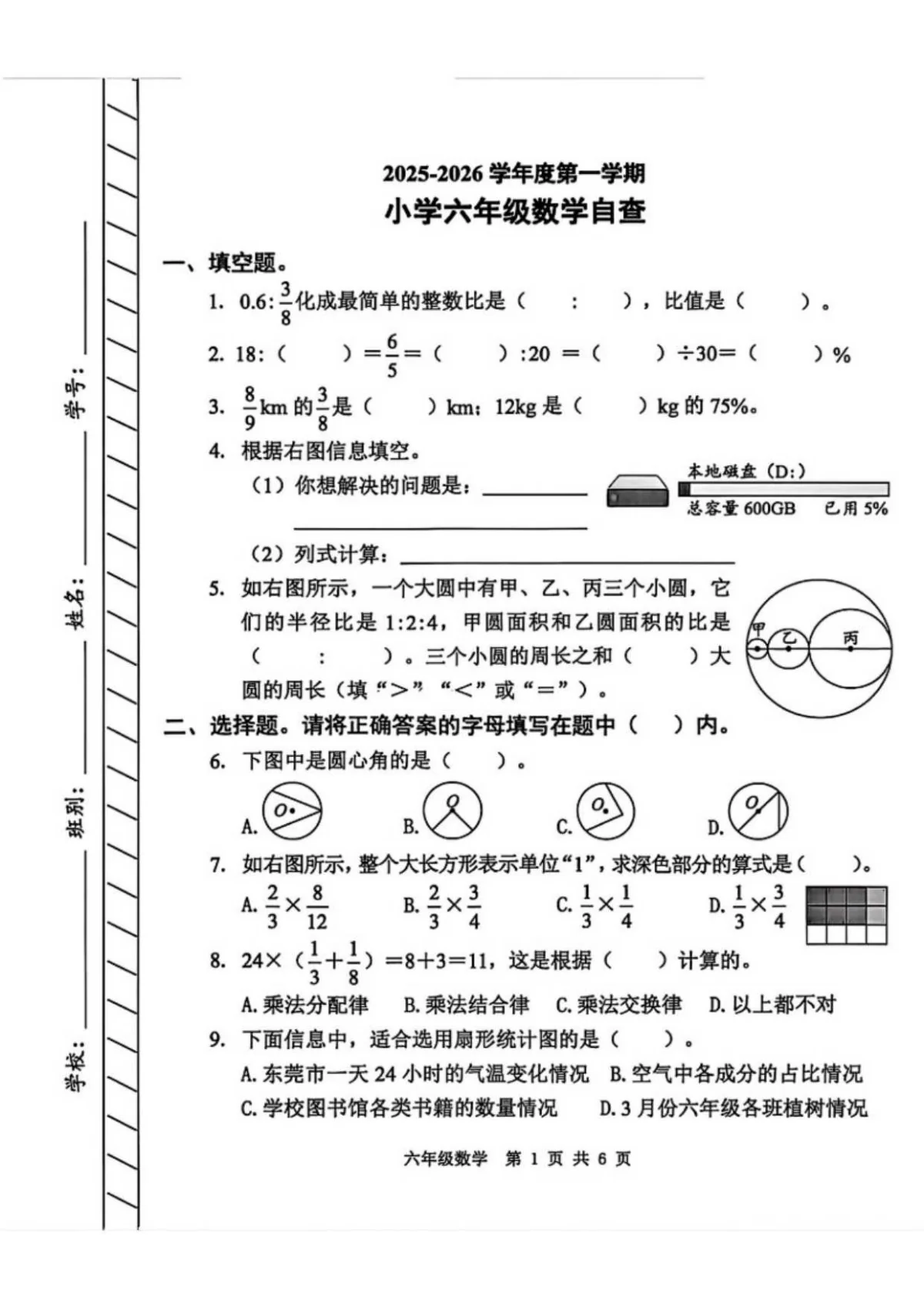 2025-2026学年广东省东莞市长安镇六年级上学期期末数学试题（含答案）