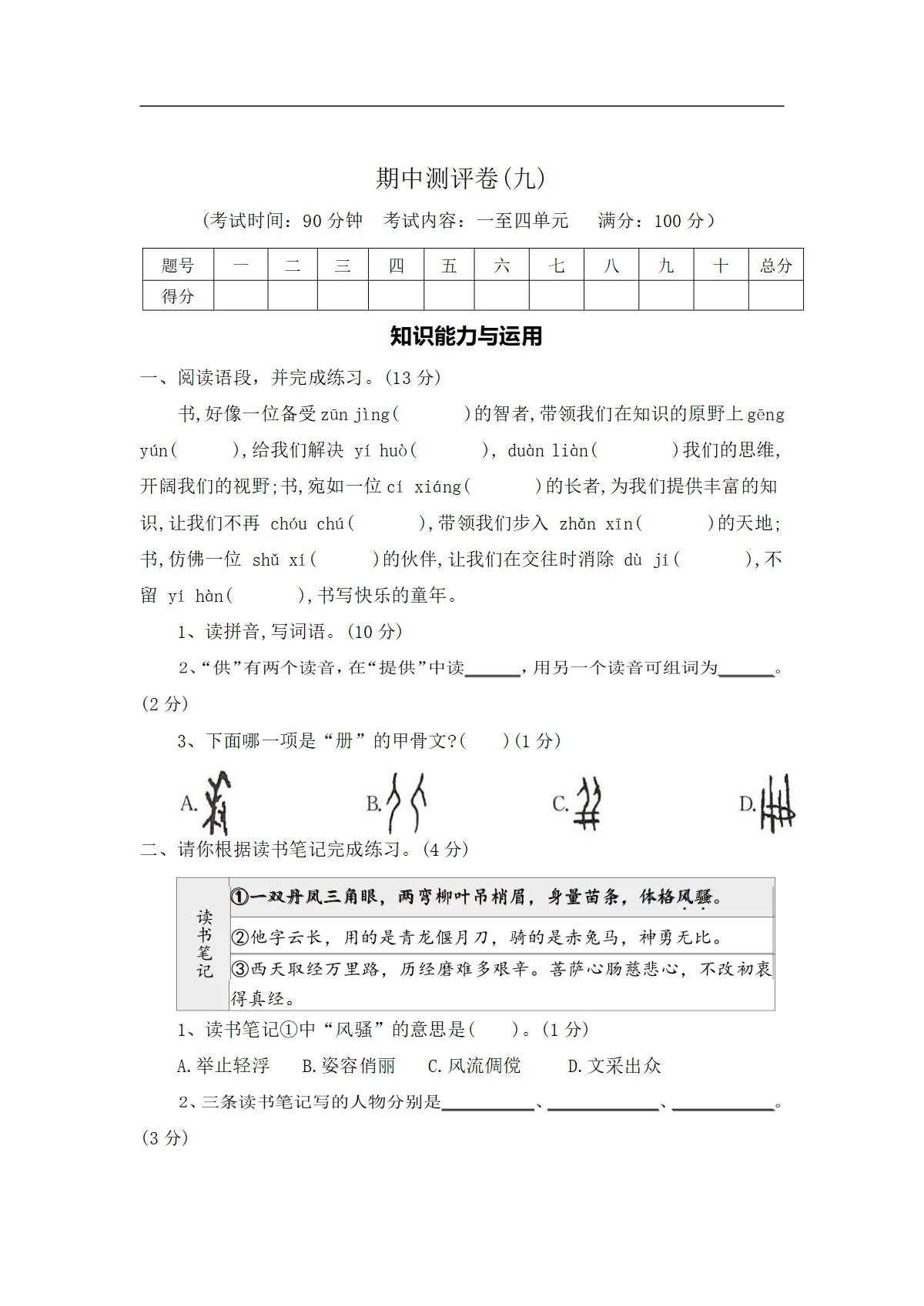 期中测评卷（九）&mdash;2025-2026学年五年级语文下册（统编版）（含答案）