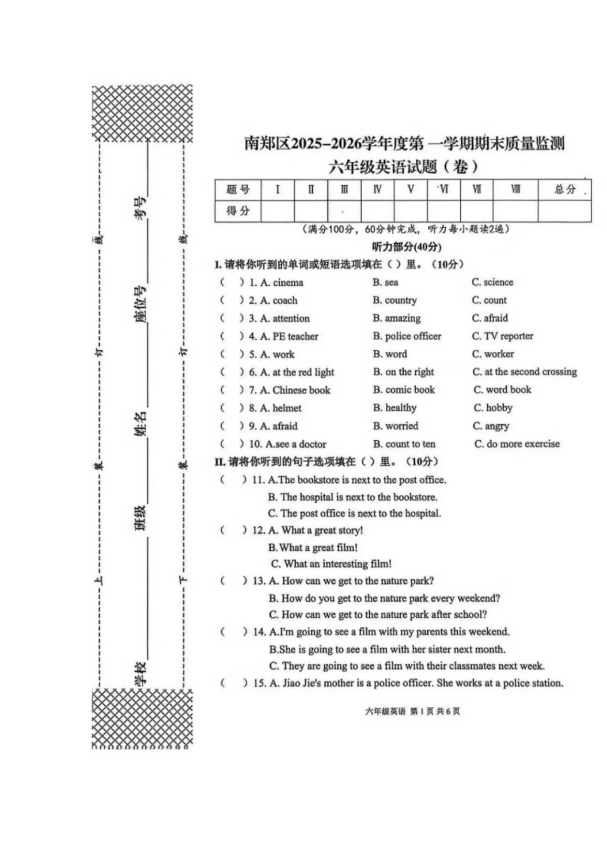 2025-2026学年陕西省汉中市南郑区六年级上学期1月期末英语试题（含答案）