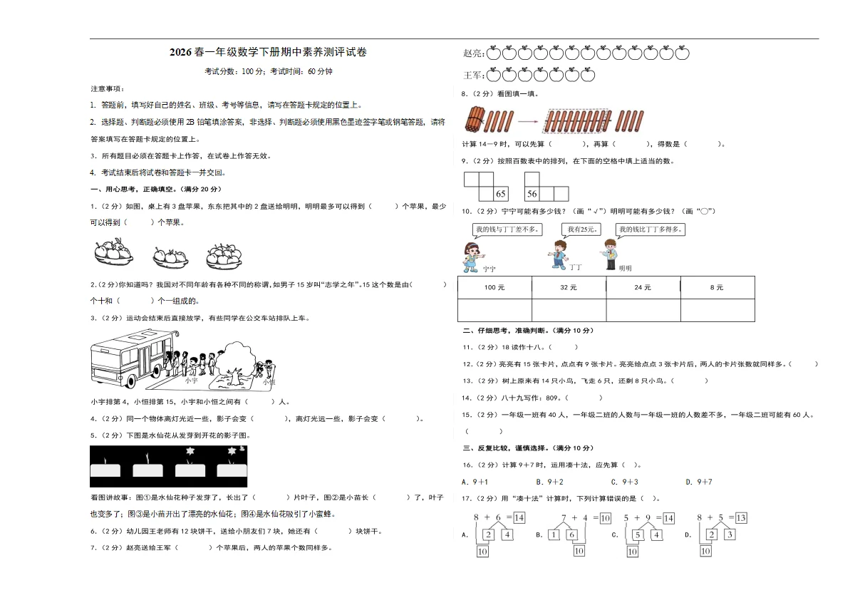 2026春一年级数学下册期中素养测评试卷(附答案）（考试版A3）