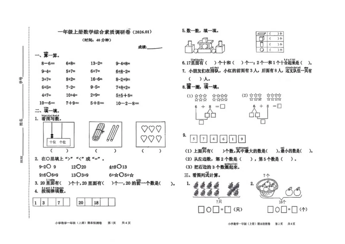2025-2026学年浙江省嘉兴市桐乡市一年级上学期期末数学试题（含答案）