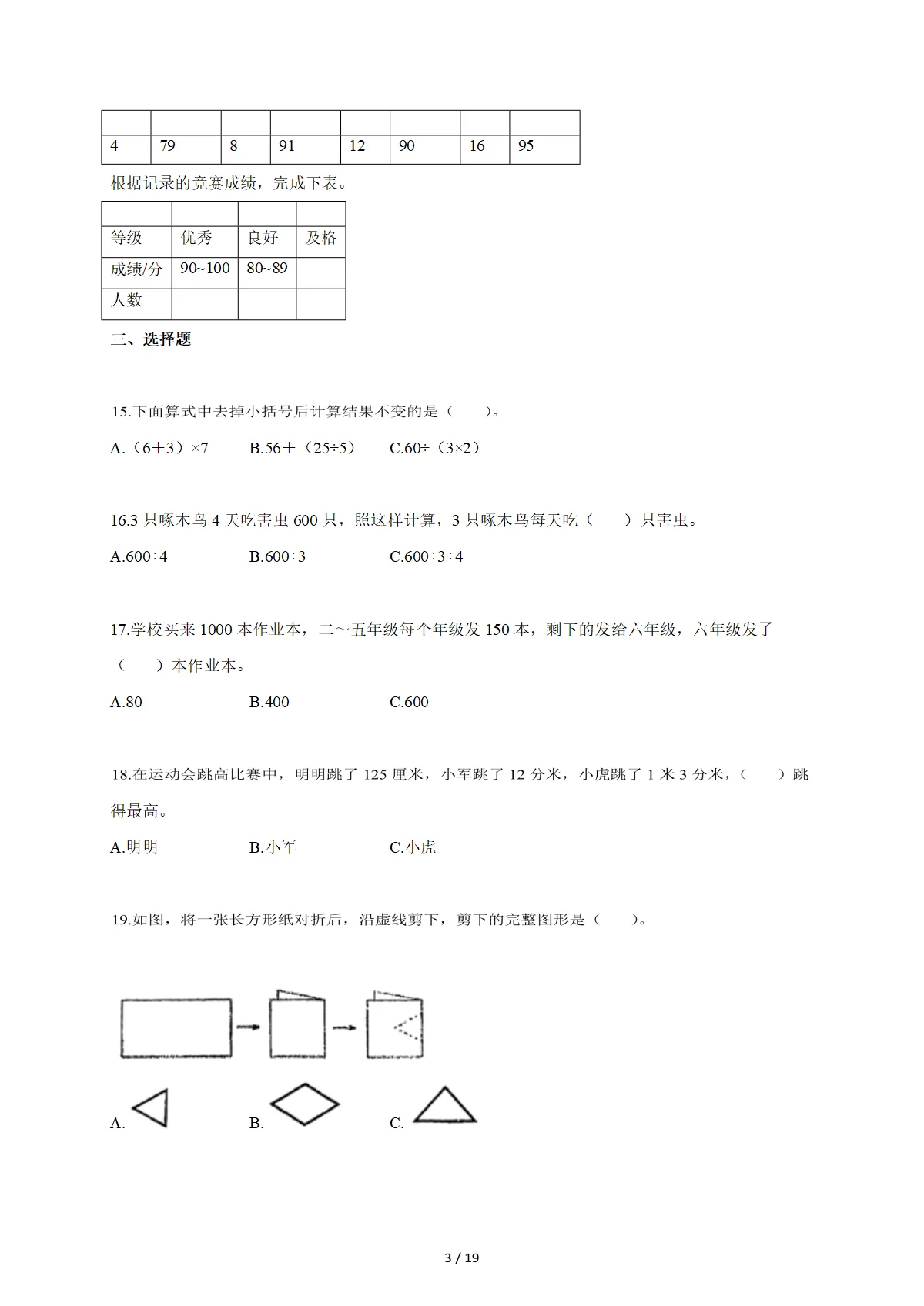 2025~2026学年江苏省泰州市靖江市苏教版三年级上册期末测试数学试卷