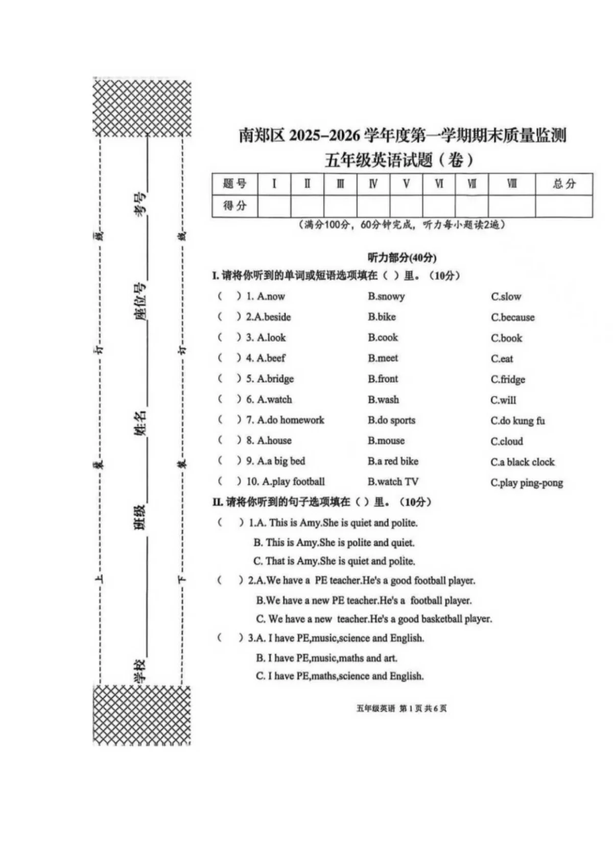 2025-2026学年陕西省汉中市南郑区五年级上学期1月期末英语试题（含答案）