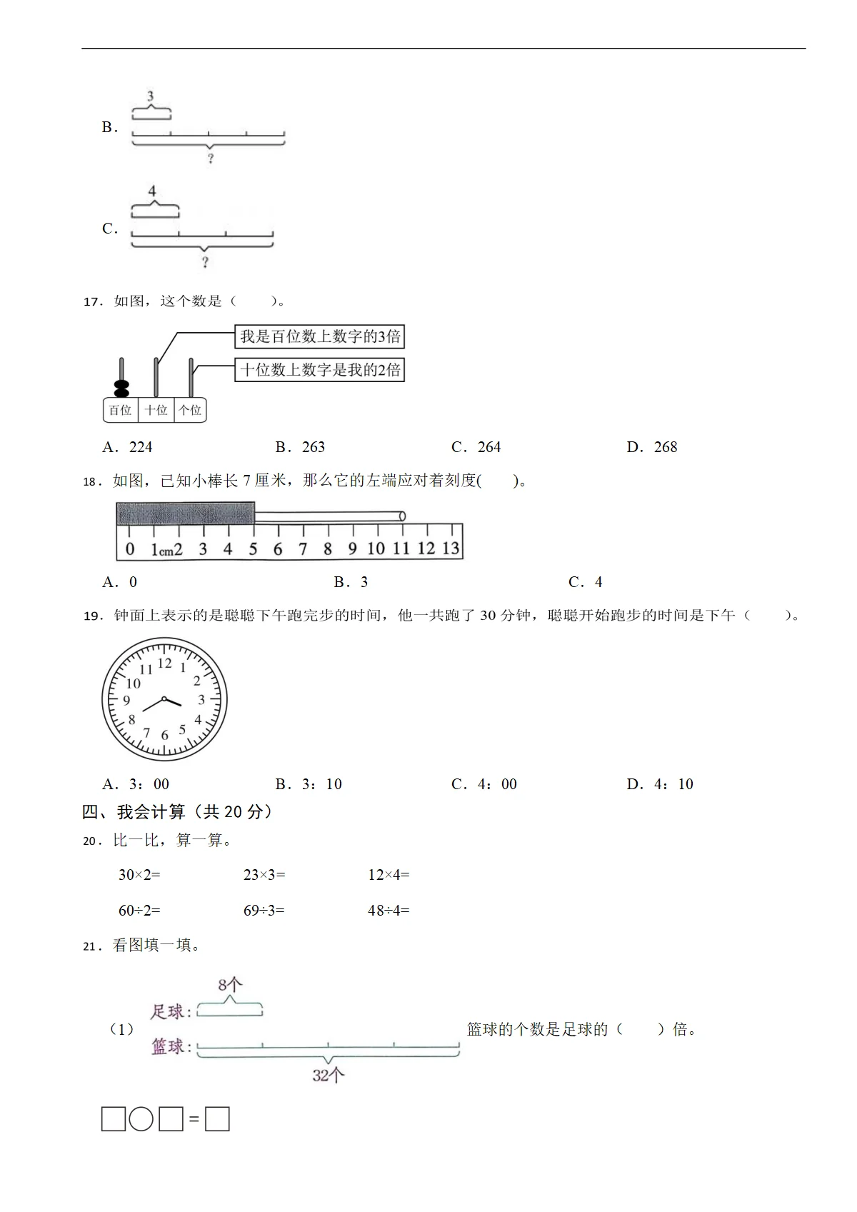 苏教版数学二年级下学期 期中测试仿真模拟试卷一（第1-3章）（含解析）