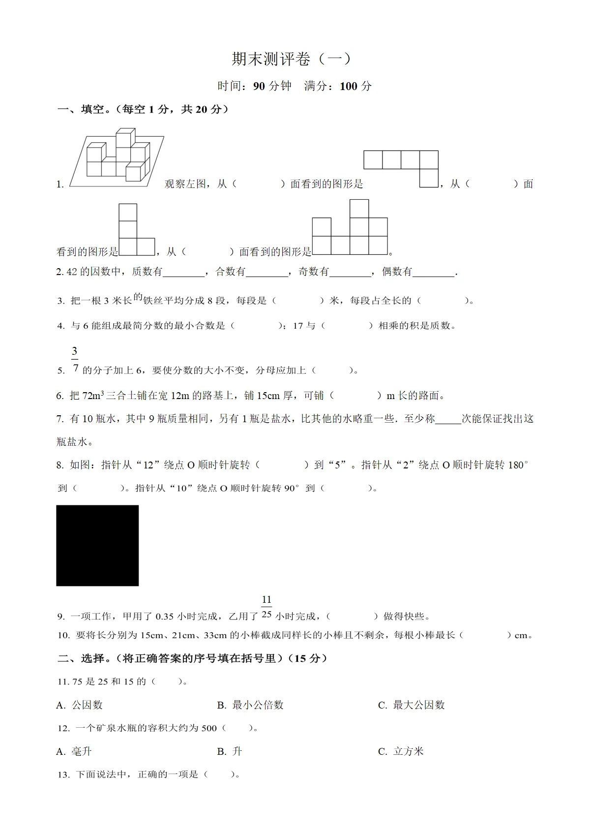 学年海南省海口市人教版五年级下册期末测评数学试卷（一）（原卷版）-A4