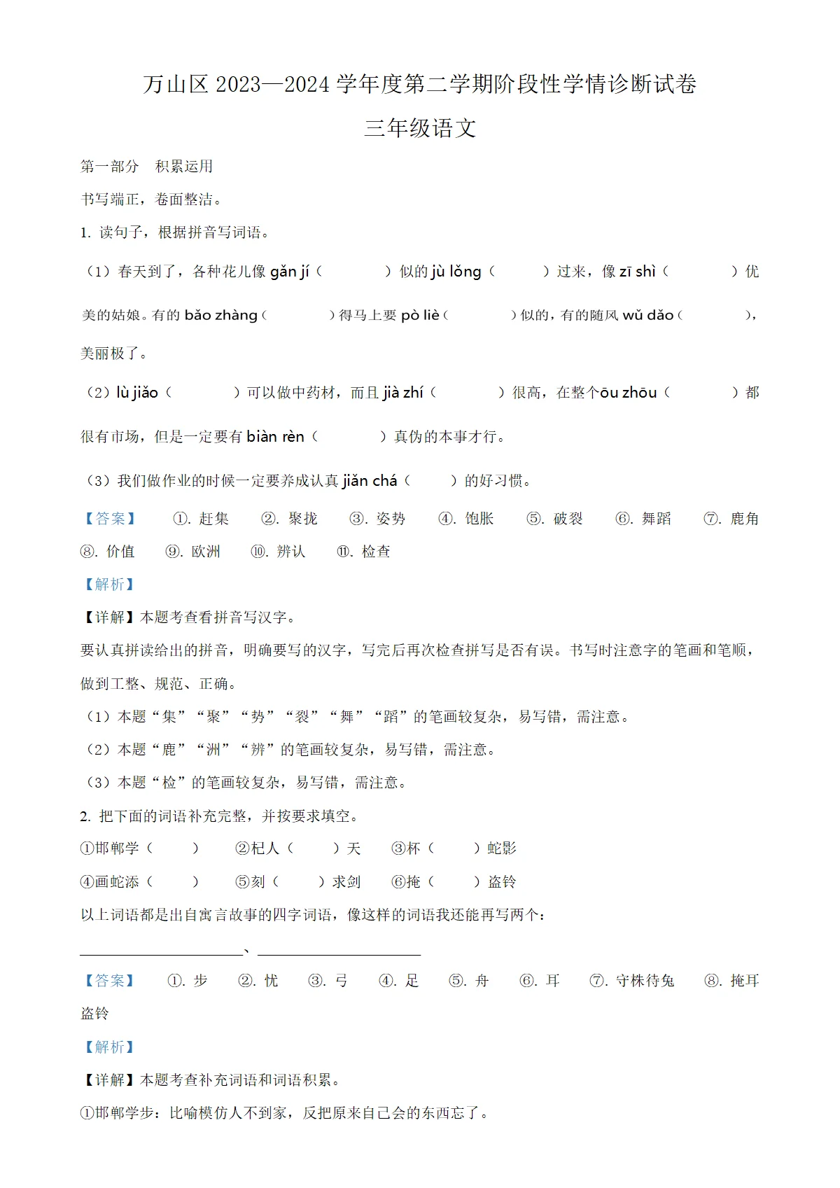 贵州省铜仁市万山区统编版三年级下册期中考试语文试卷（解析版）