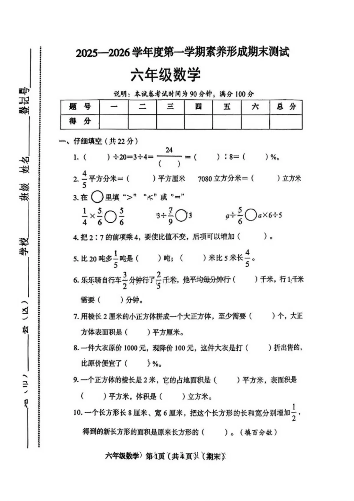 2025-2026学年山西省临汾市永和县六年级上学期期末数学试题（含答案）