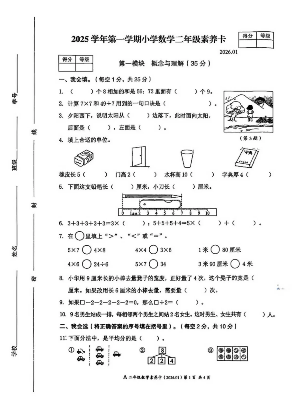 2025-2026学年浙江省温州市平阳县二年级上学期期末数学试题（含答案）