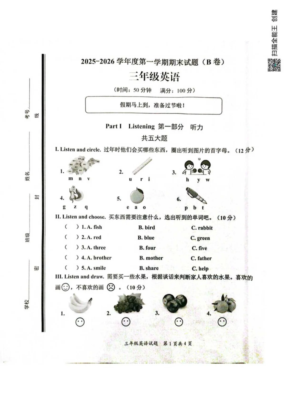 2025-2026学年山东省枣庄市山亭区三年级上学期1月期末英语试题（含答案）